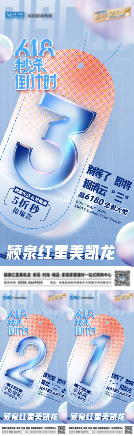 源文件下载【大促倒计时海报】编号：23490013452722506