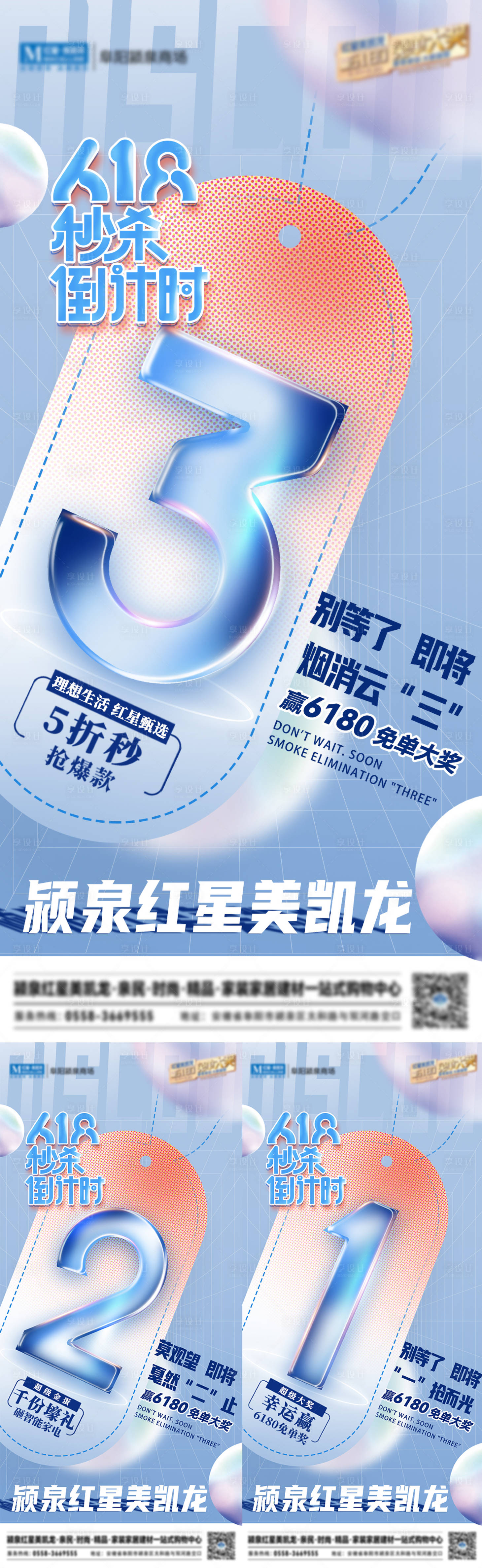 源文件下载【享设计】搜索编号：23490013452722506【大促倒计时海报】