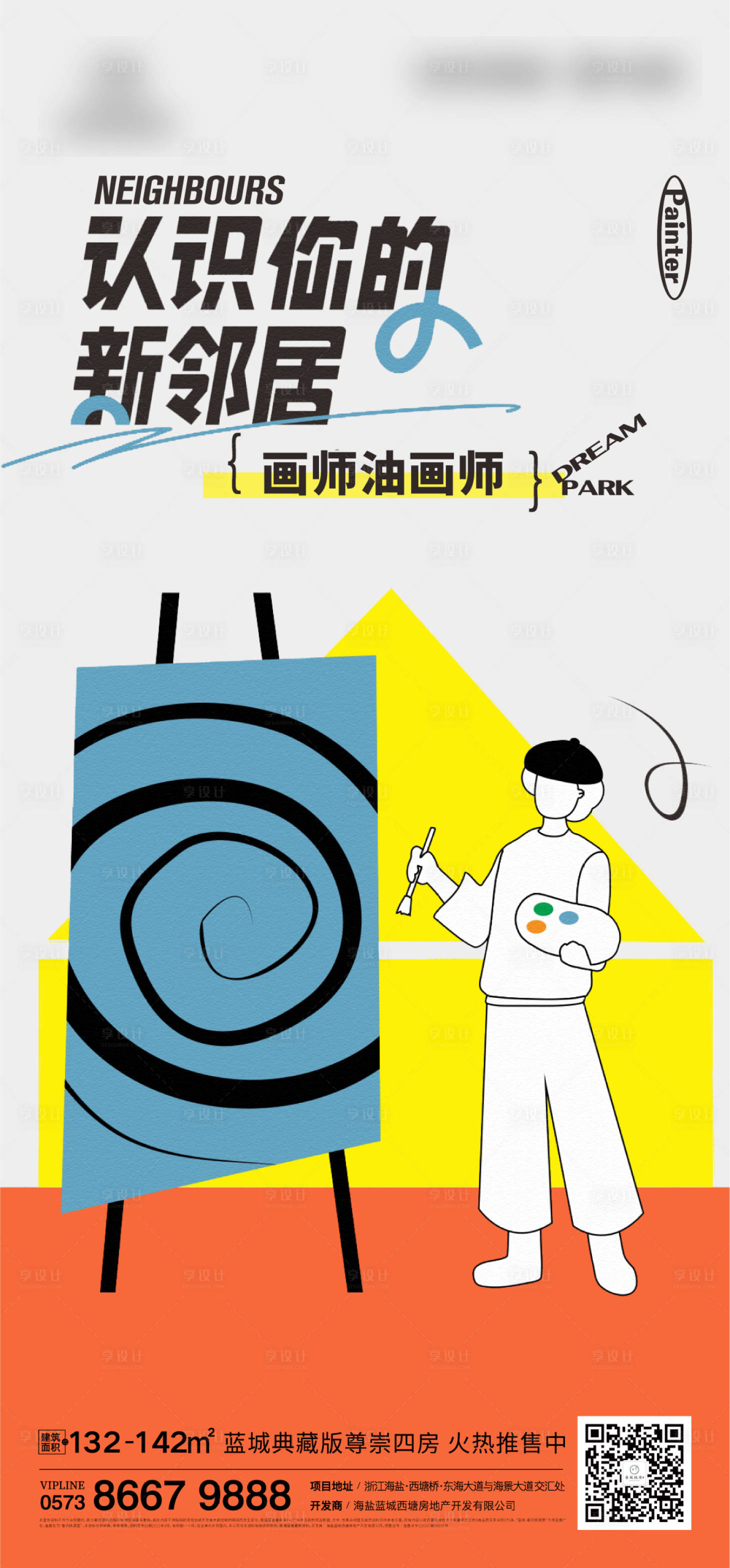 源文件下载【地产绘画刷屏】编号：46870013116895654