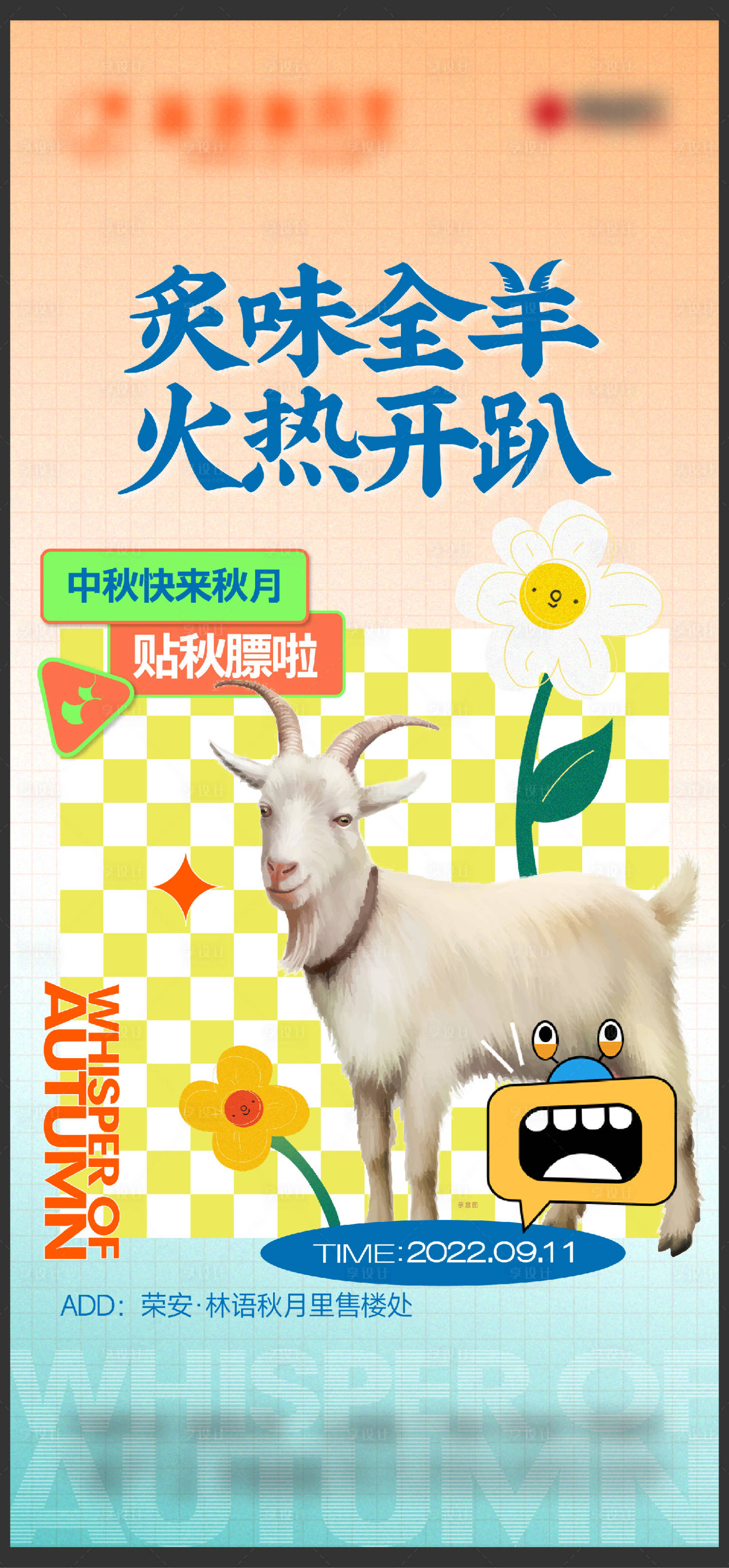 源文件下載【烤全羊活動海報】編號：73820013619129758