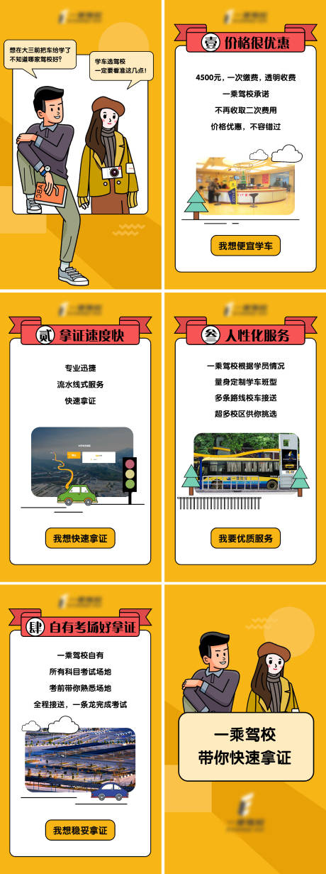源文件下载【驾校宣传推广H5】编号：73280013561487651