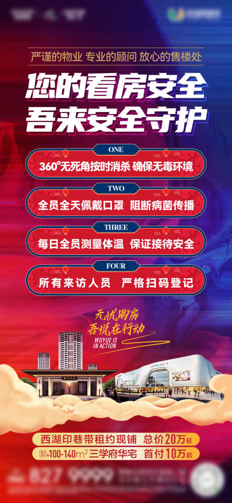 源文件下载【售楼部消杀安心购】编号：20221125155124783