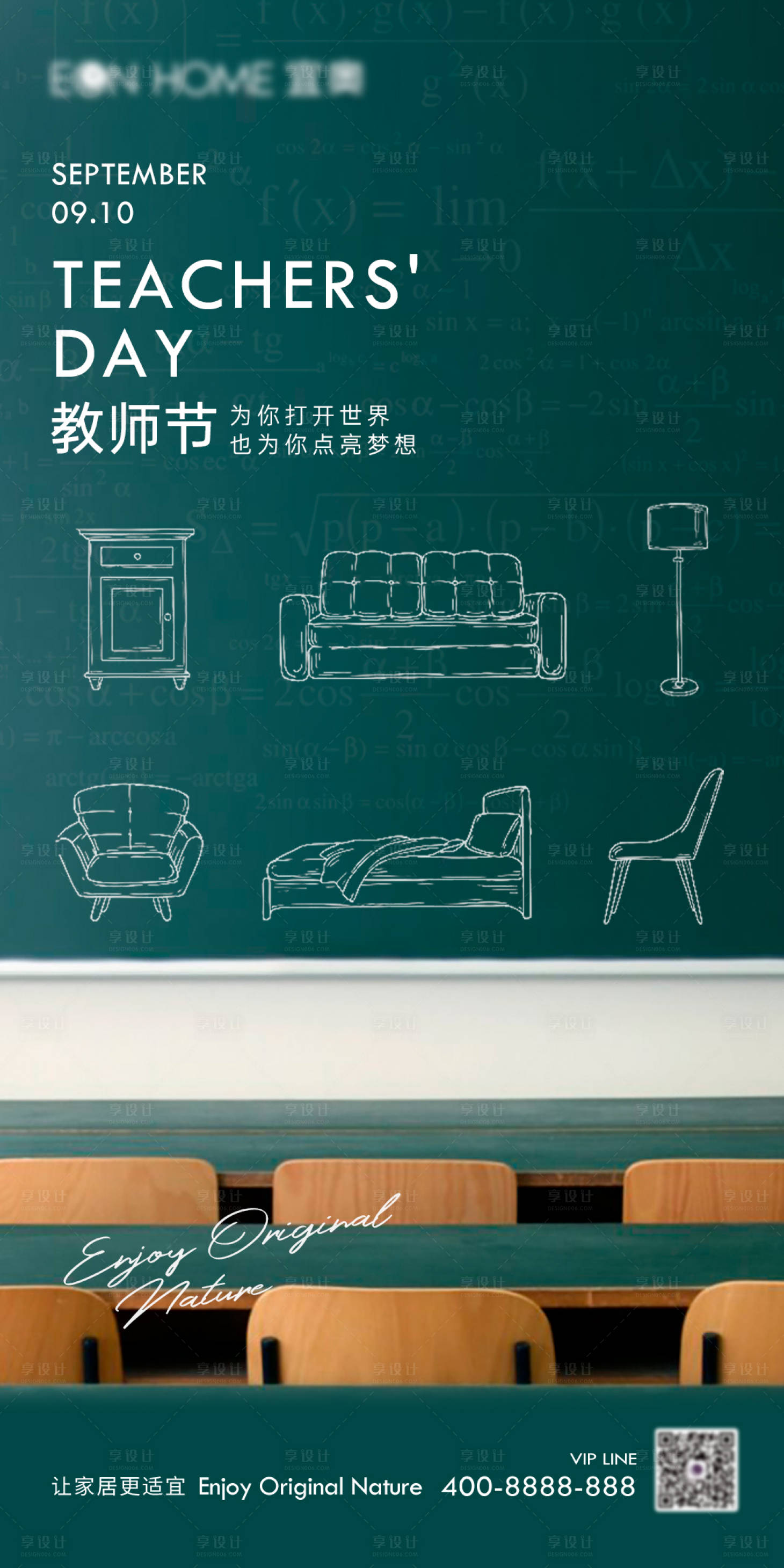 源文件下载【教师节家居海报】编号：77350013135833610