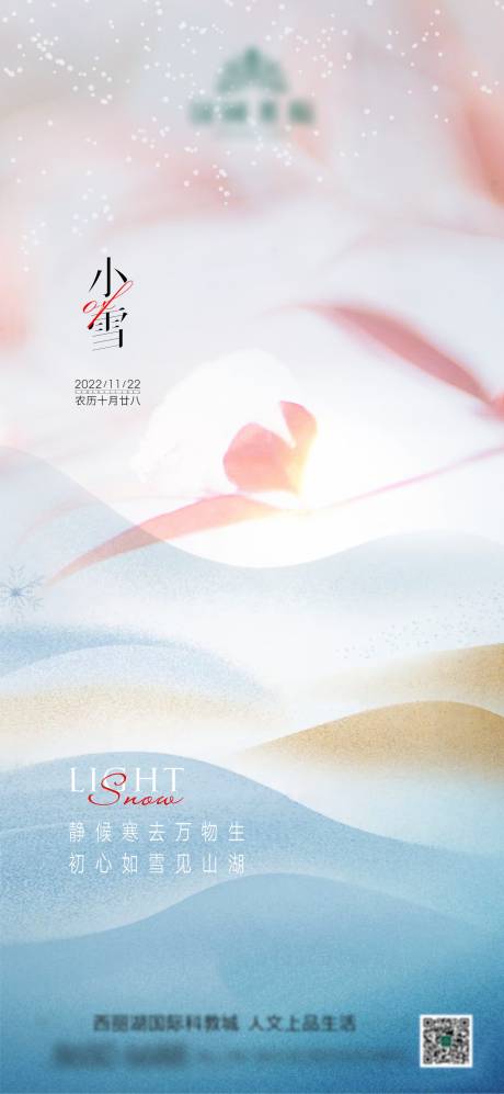 源文件下載【享設(shè)計(jì)】搜索編號：24620013415564925【地產(chǎn)小雪海報(bào)】