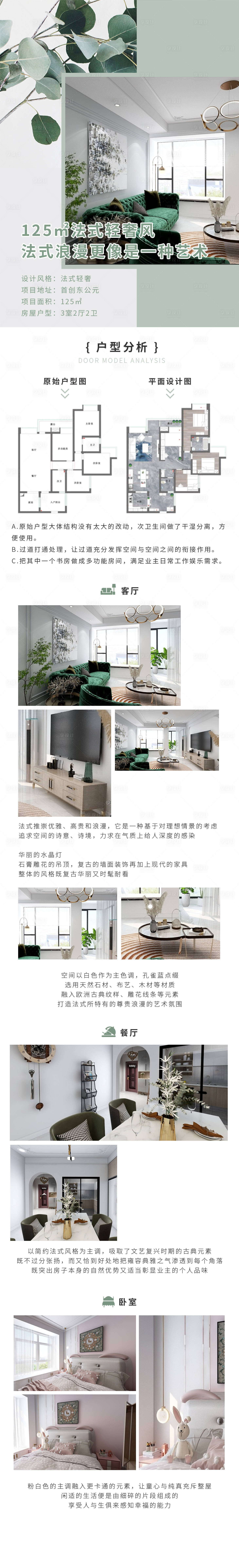 源文件下载【享设计】搜索编号：19520013568463391【家居电商详情页】