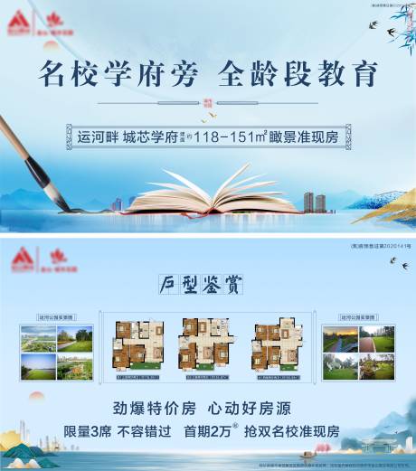 源文件下载【地产房展会背景学区展板】编号：50260013182974854