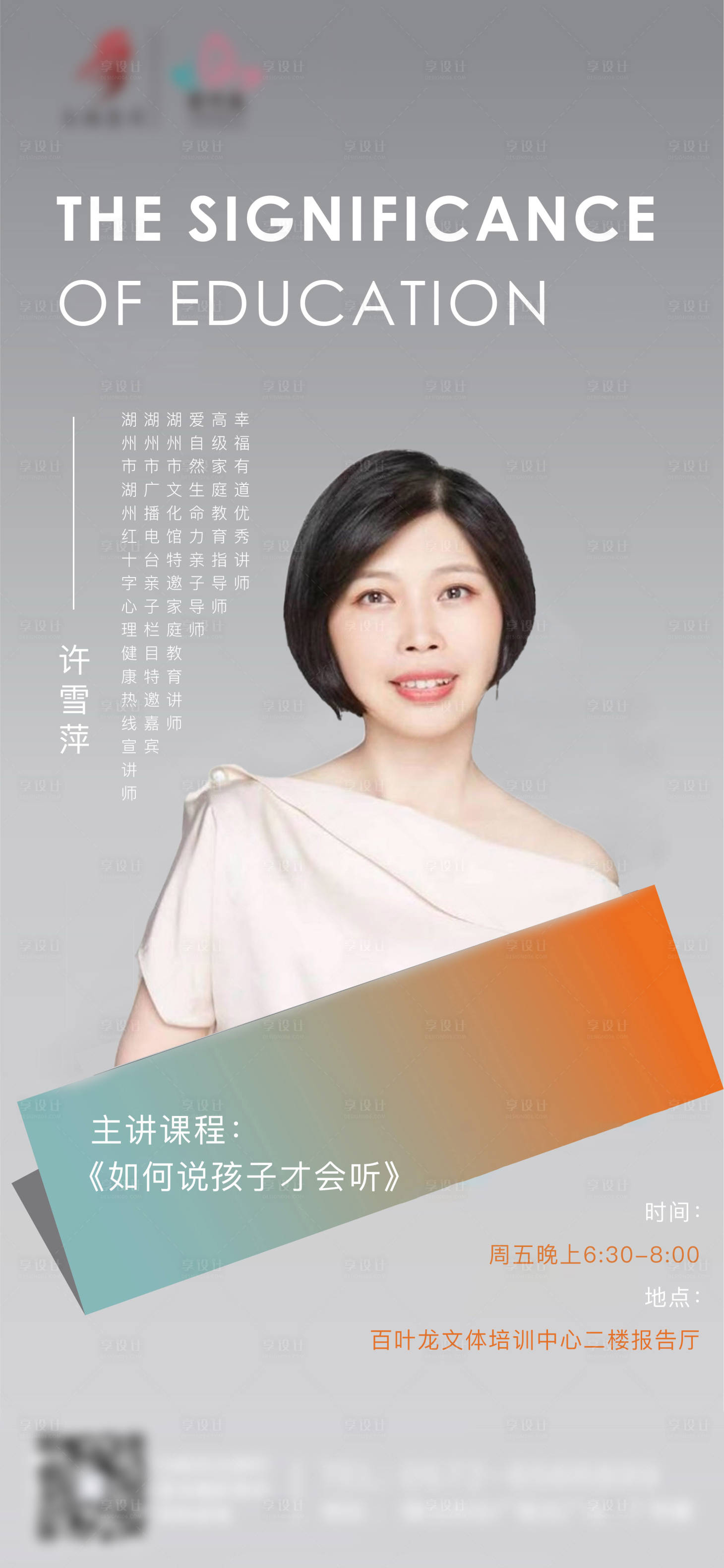 名师人物讲座简约海报PSD广告设计素材海报模板免费下载-享设计