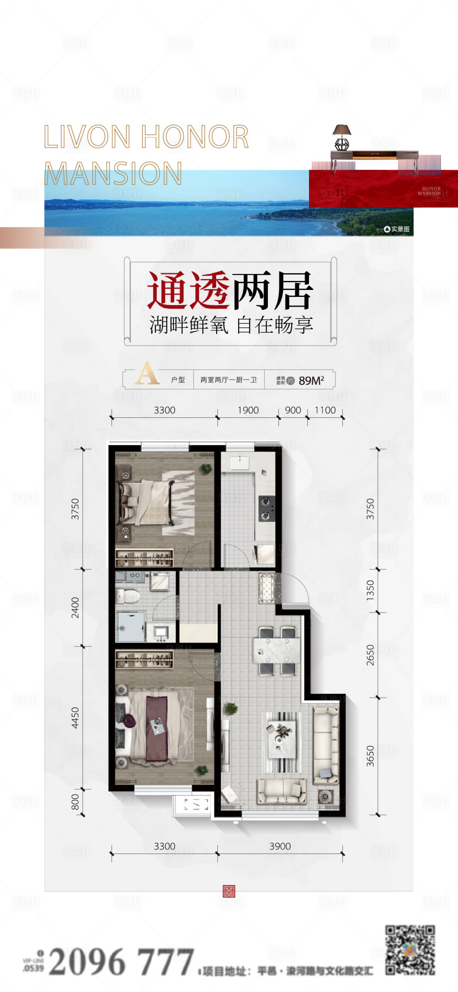 源文件下载【享设计】搜索编号：82420013315433587【地产户型海报】
