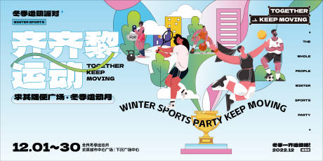全民冬季运动会海报-源文件【享设计】
