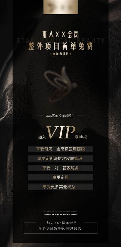 源文件下载【医美会员福利海报】编号：67040013246816519