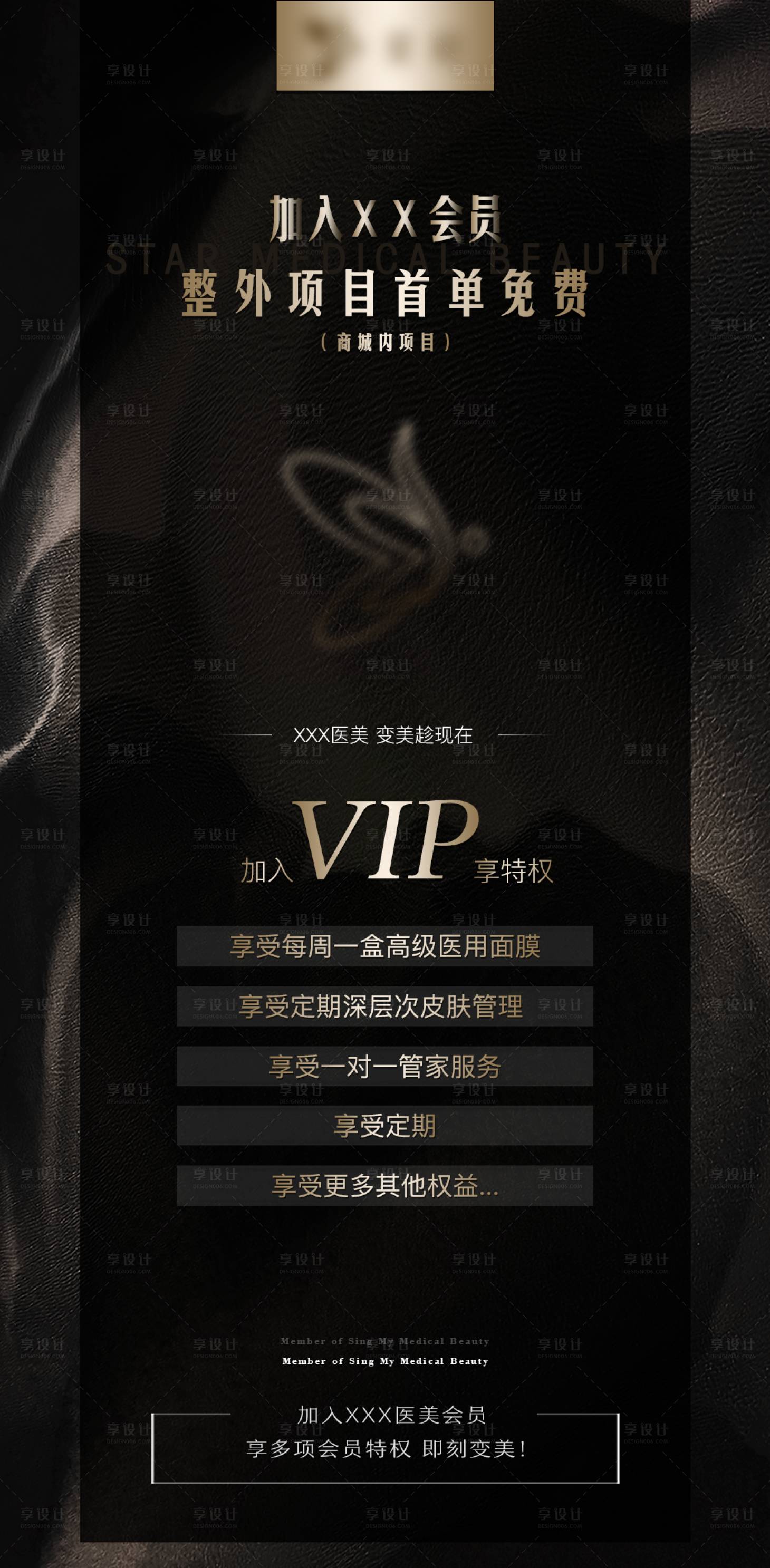 源文件下载【享设计】搜索编号：67040013246816519【医美会员福利海报】