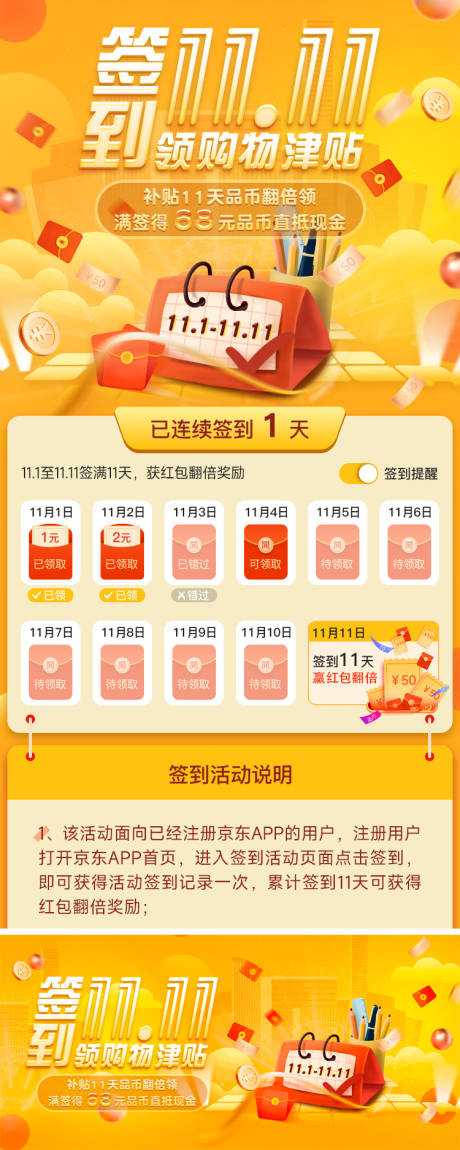 源文件下载【享设计】搜索编号：30950013042613995【双11签到】