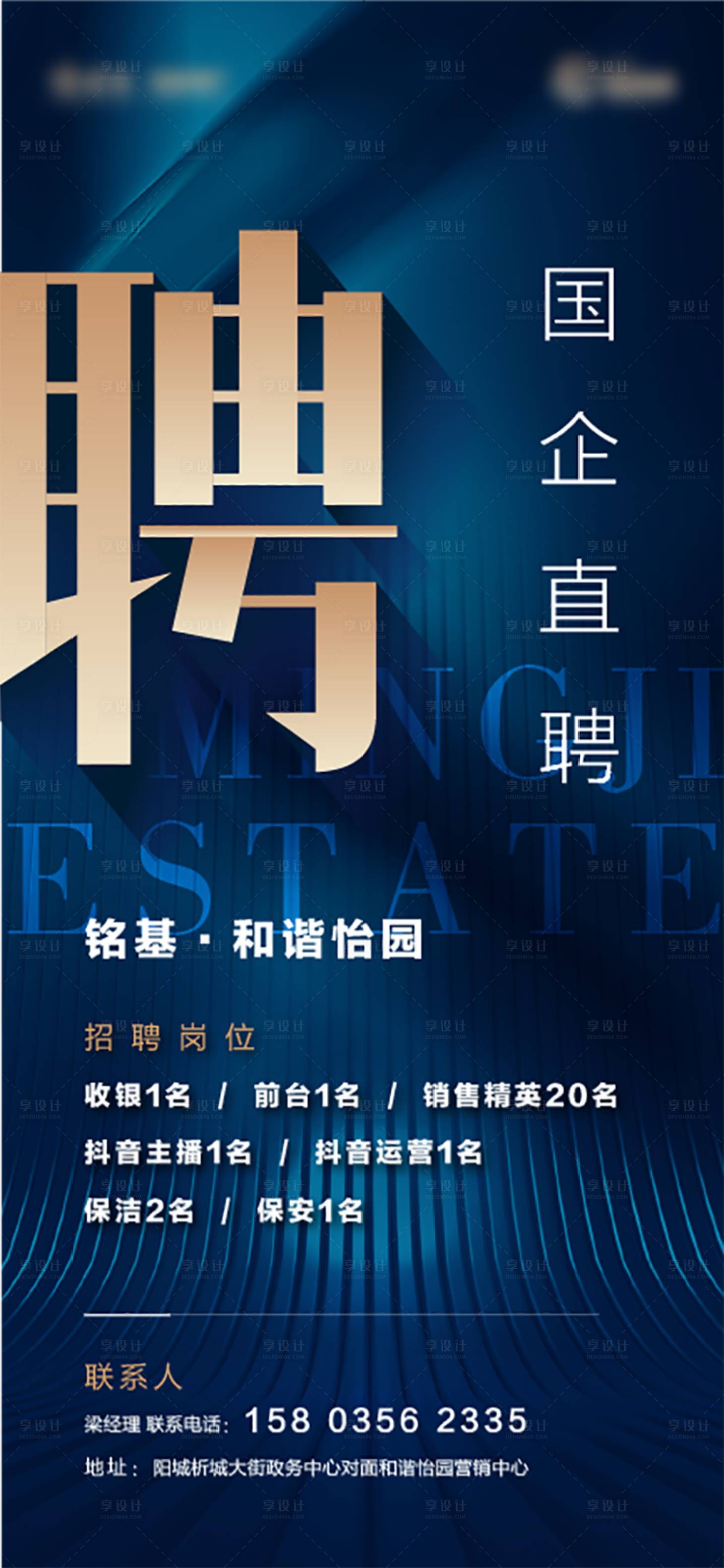 源文件下载【招聘品质海报】编号：43300013180008146