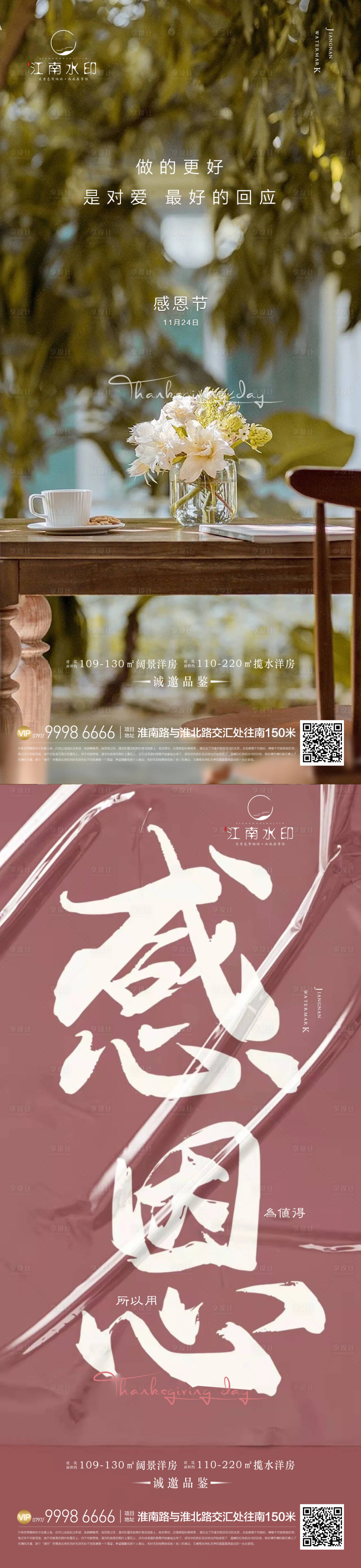 源文件下載【享設計】搜索編號：96660013499996299【感恩節  】