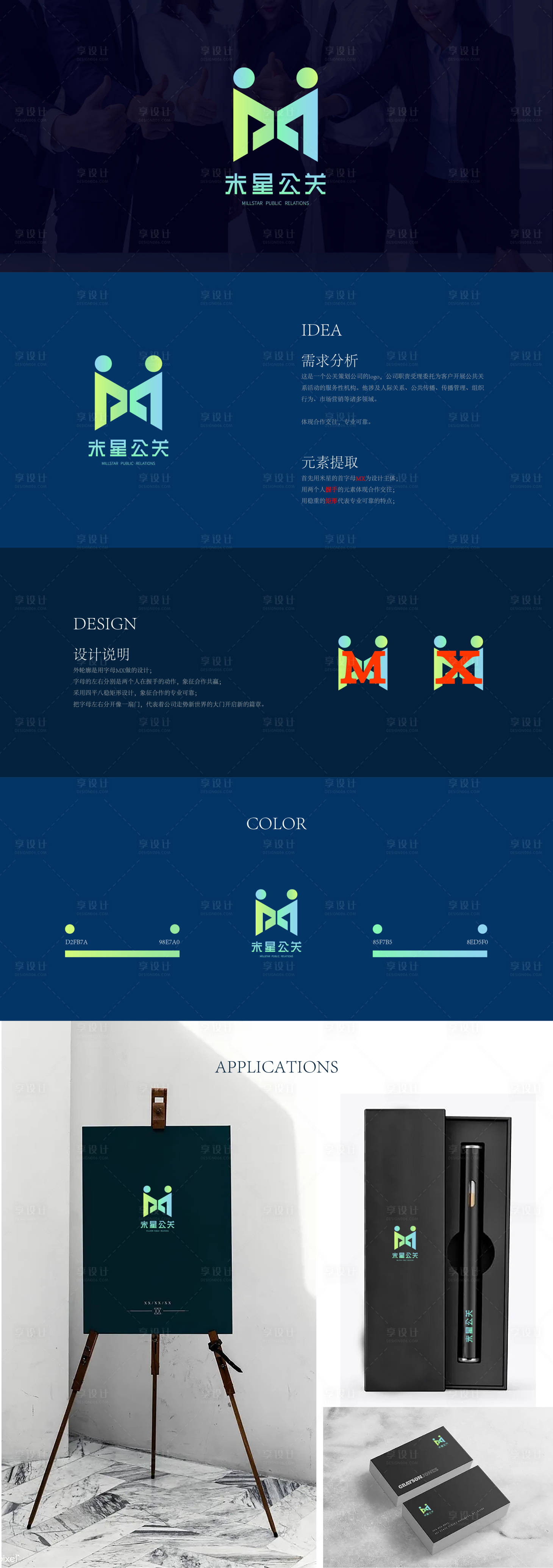 源文件下载【享设计】搜索编号：23810013425225220【公关logo提案VI设计】