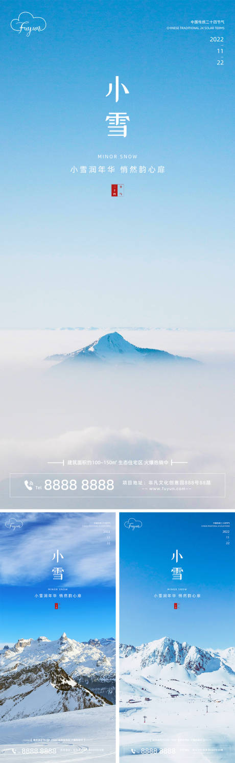 源文件下载【地产小雪节气海报】编号：98310013162663747
