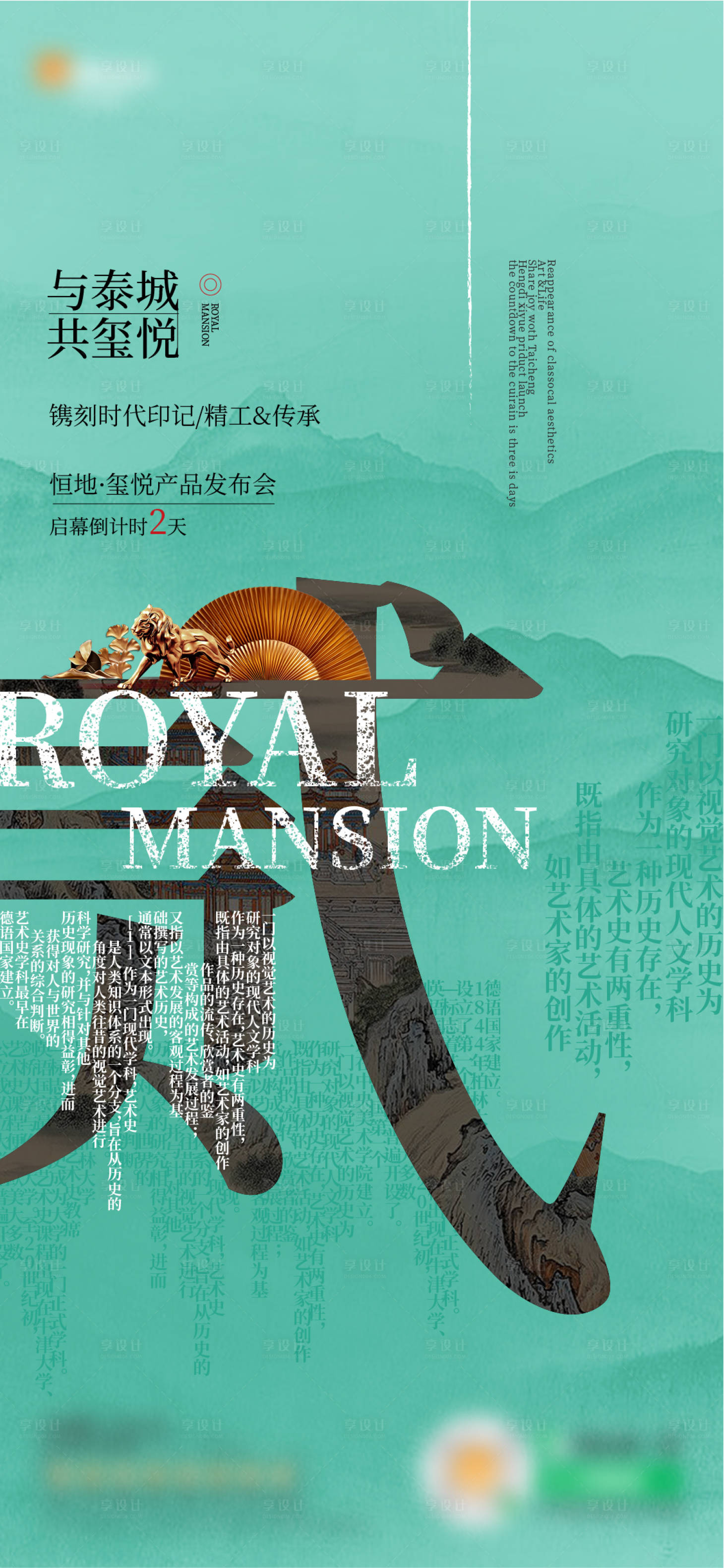 源文件下载【享设计】搜索编号：17110013568554275【房地产调性单图】