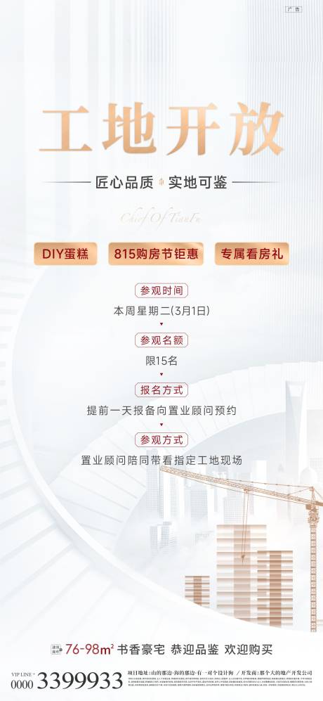 源文件下載【享設計】搜索編號：93520013527925656【地產(chǎn)工地開放日活動】