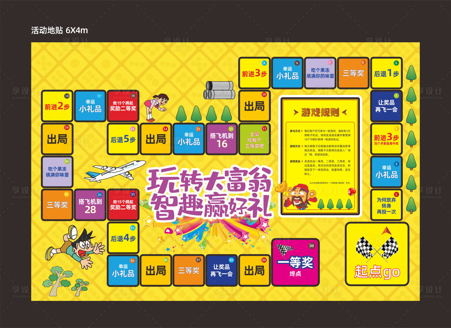 源文件下載【享設(shè)計(jì)】搜索編號(hào)：70370013566316945【大富翁活動(dòng)地貼】