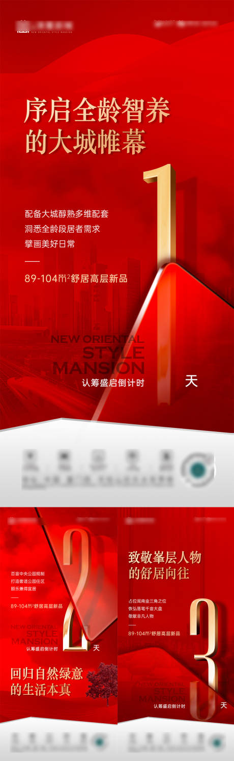 源文件下載【地產價值倒計時系列海報】編號：62110013234588443