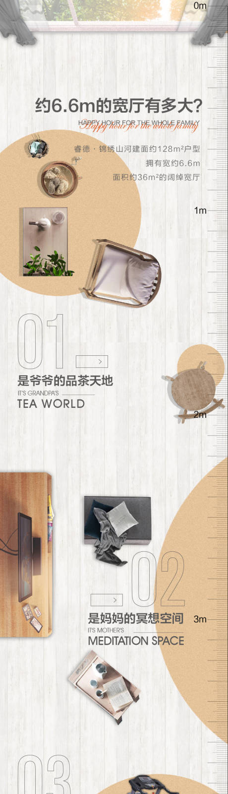 源文件下載【享設計】搜索編號：67760013229238743【地產戶型價值點長圖海報】