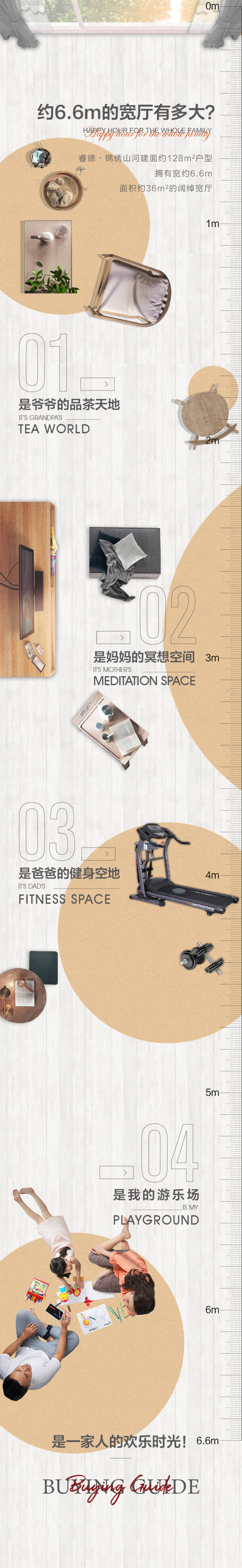 源文件下载【享设计】搜索编号：67760013229238743【地产户型价值点长图海报】