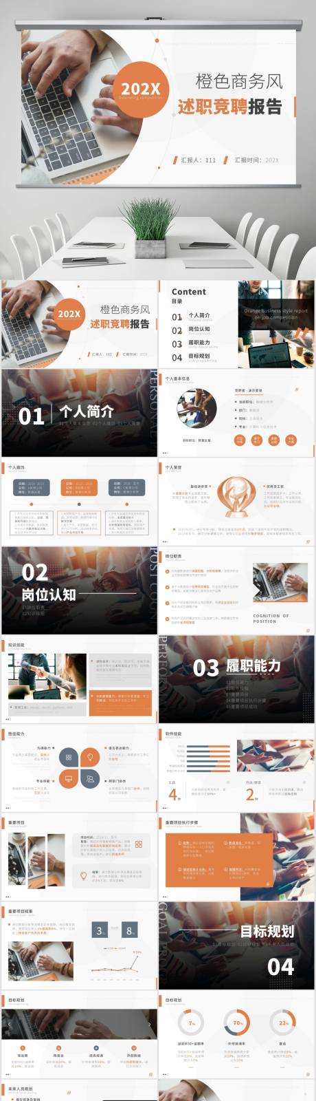 源文件下载【商务风述职竞聘PPT】编号：10330013614489538
