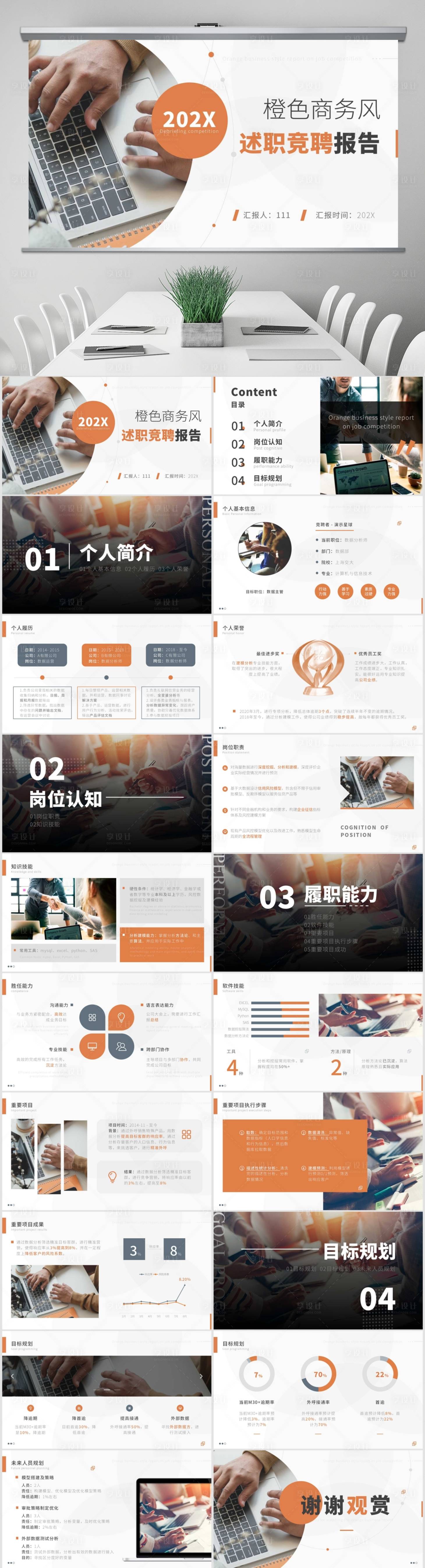 源文件下载【商务风述职竞聘PPT】编号：10330013614489538