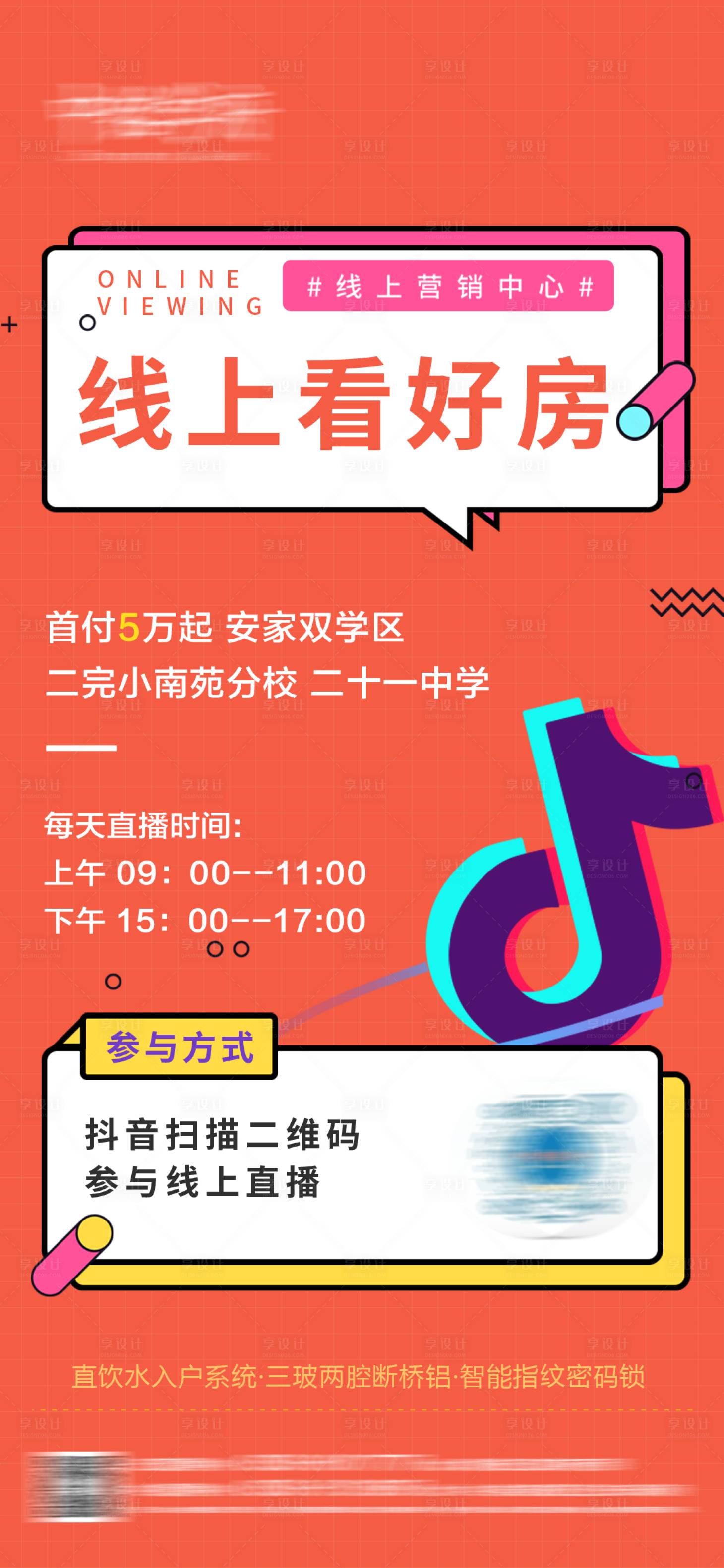 源文件下載【享設計】搜索編號：16980013597032461【線上直播海報】