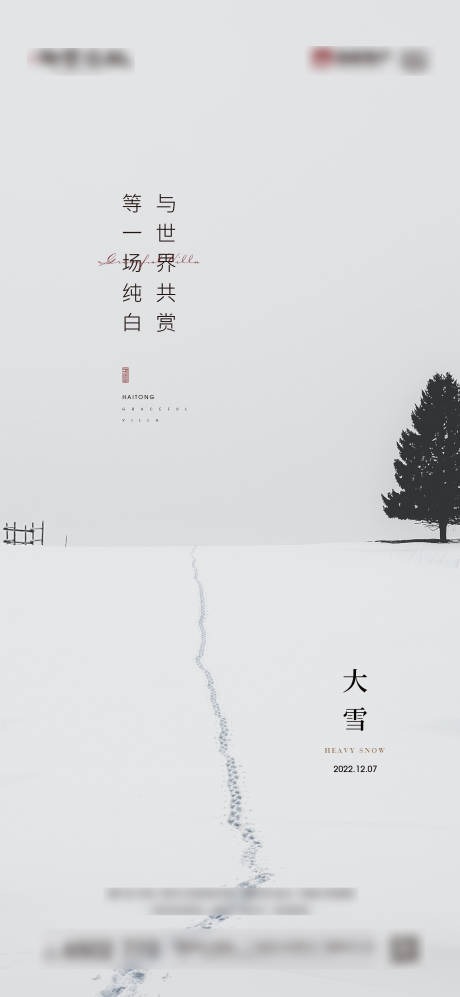 源文件下载【大雪节气海报】编号：57750013594068007