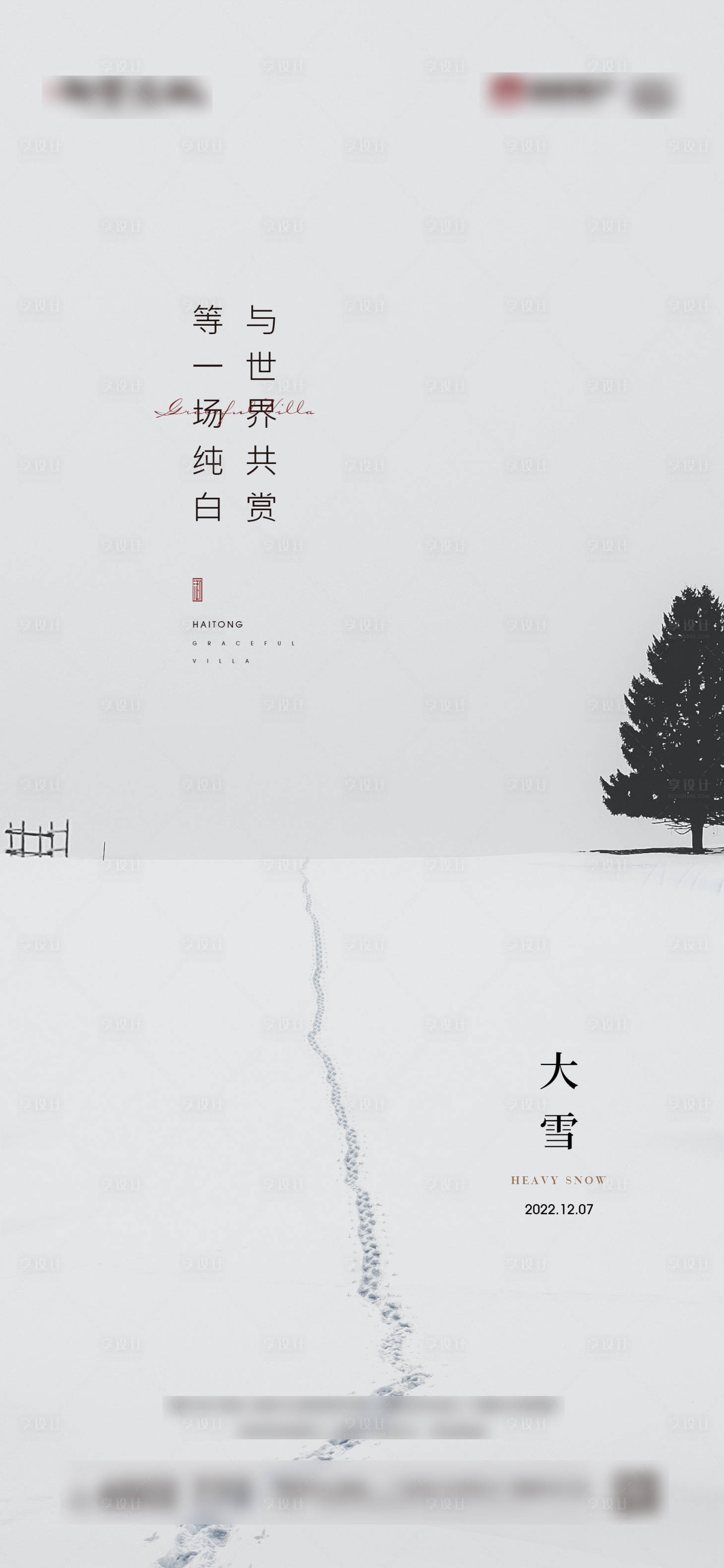源文件下载【享设计】搜索编号：57750013594068007【大雪节气海报】
