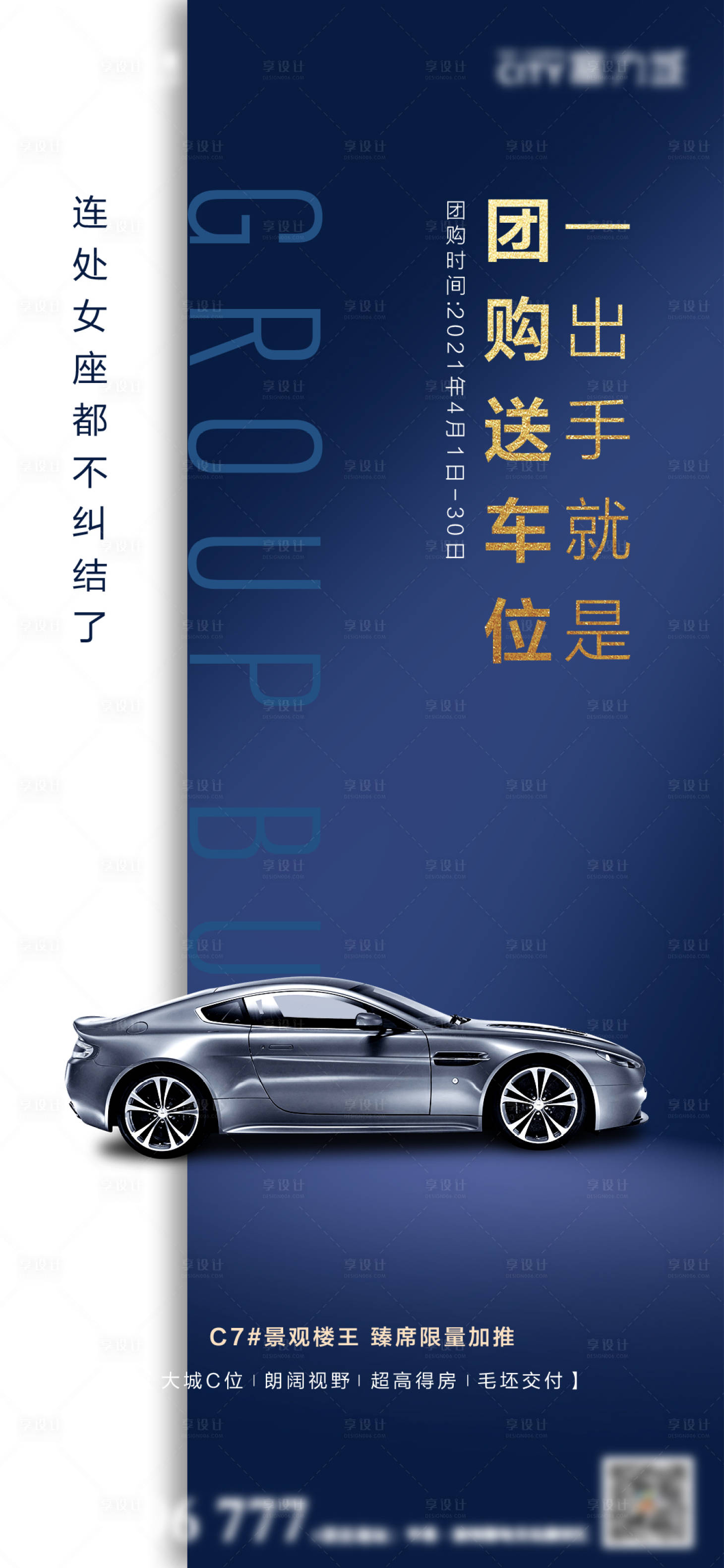 源文件下载【车位价值点海报】编号：64650013207922983