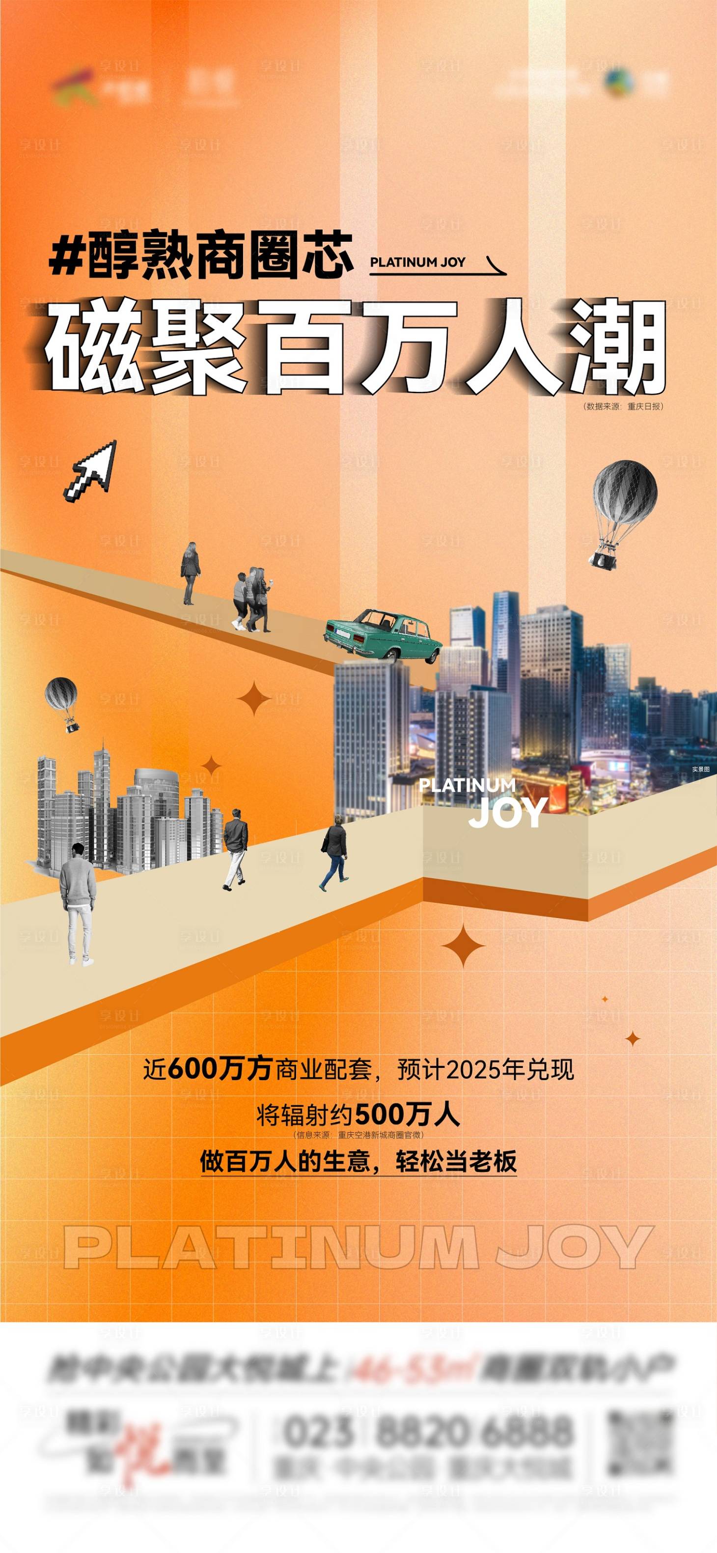 地产人潮潮流海报AI广告设计素材海报模板免费下载-享设计
