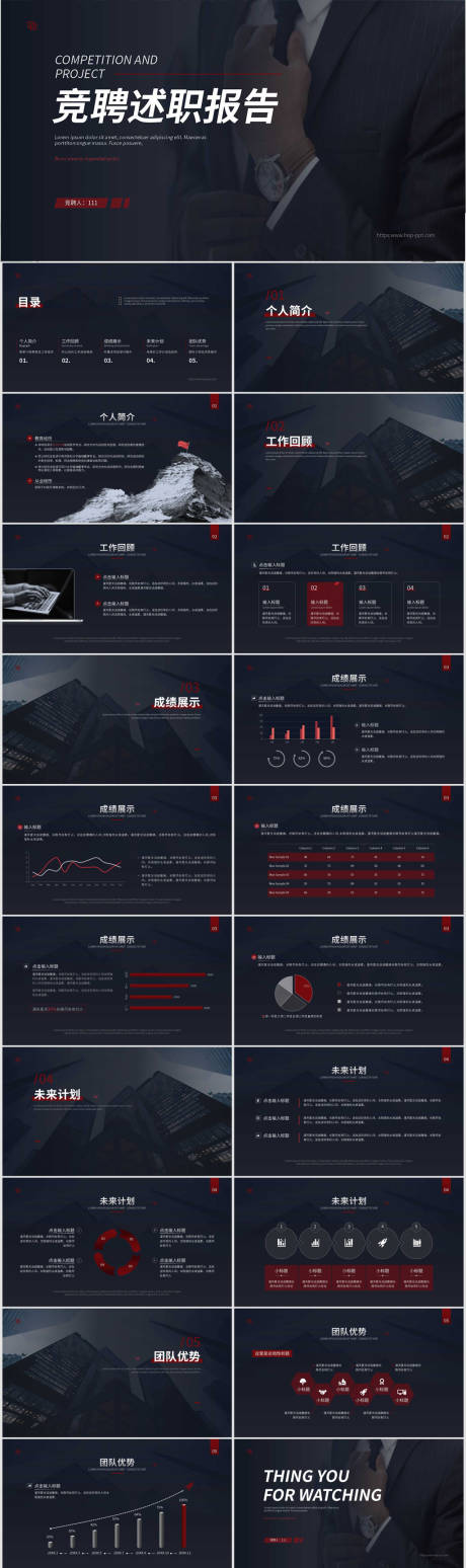 源文件下载【竞聘述职报告PPT设计】编号：20221128092646400