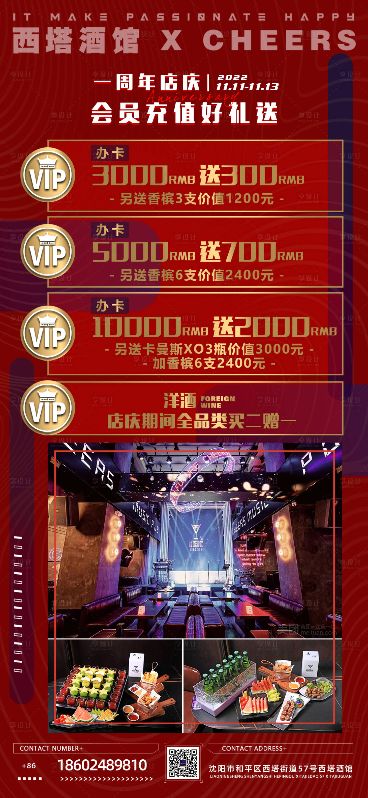 源文件下载【享设计】搜索编号：87750013085323005【店庆优惠宣传红金海报】