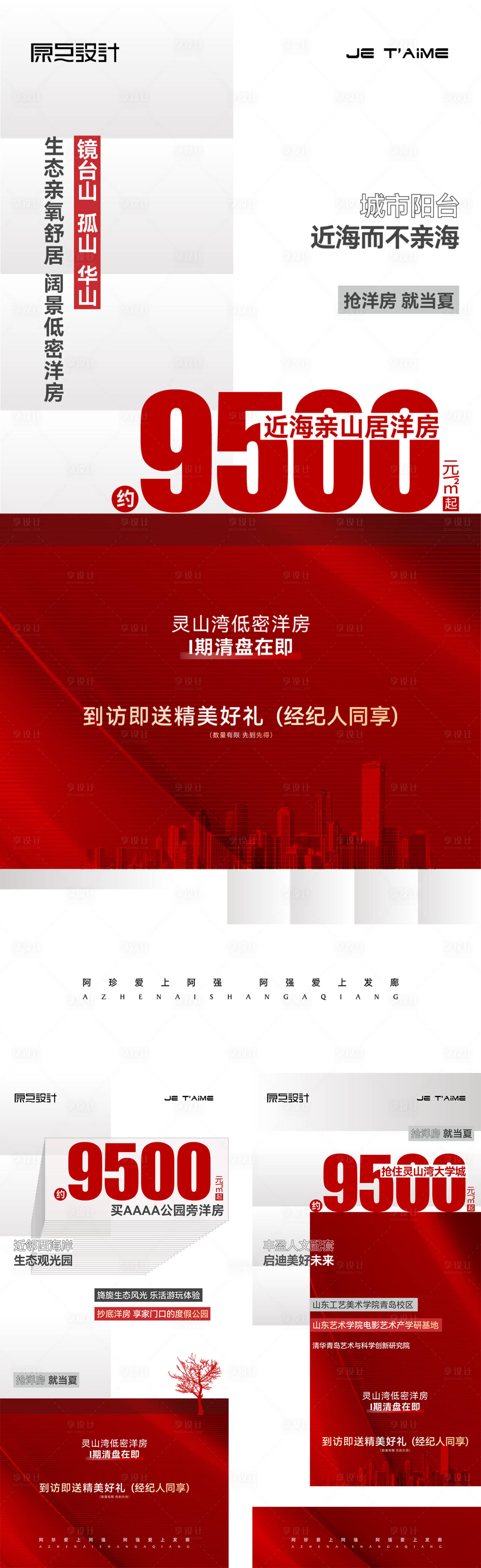源文件下載【享設(shè)計】搜索編號：90250013350299583【地產(chǎn)單價政策海報】