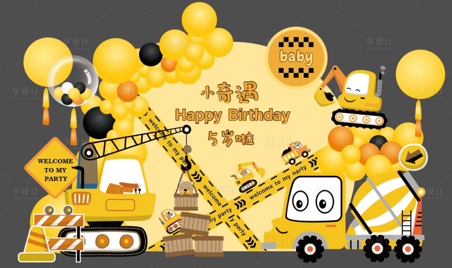 源文件下载【黄色工程车挖掘机宝宝宴】编号：26620013455184476