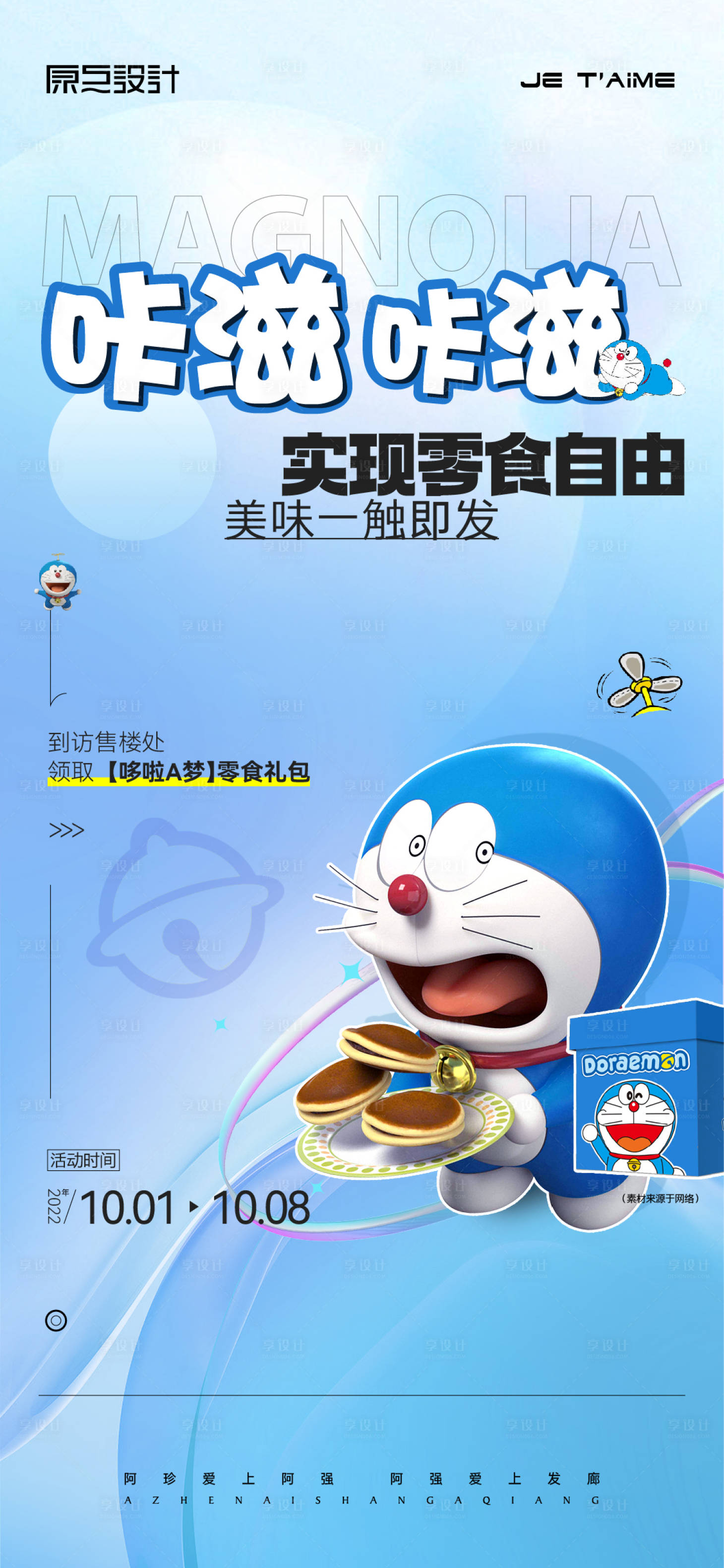 源文件下載【享設計】搜索編號：34760013350385071【地產零食暖場活動】