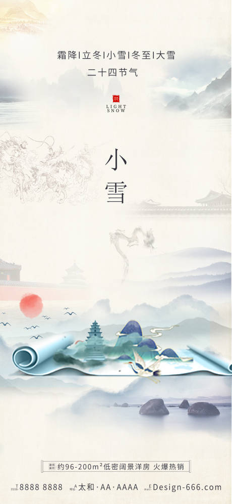 源文件下载【小雪节气海报】编号：76810013465309738