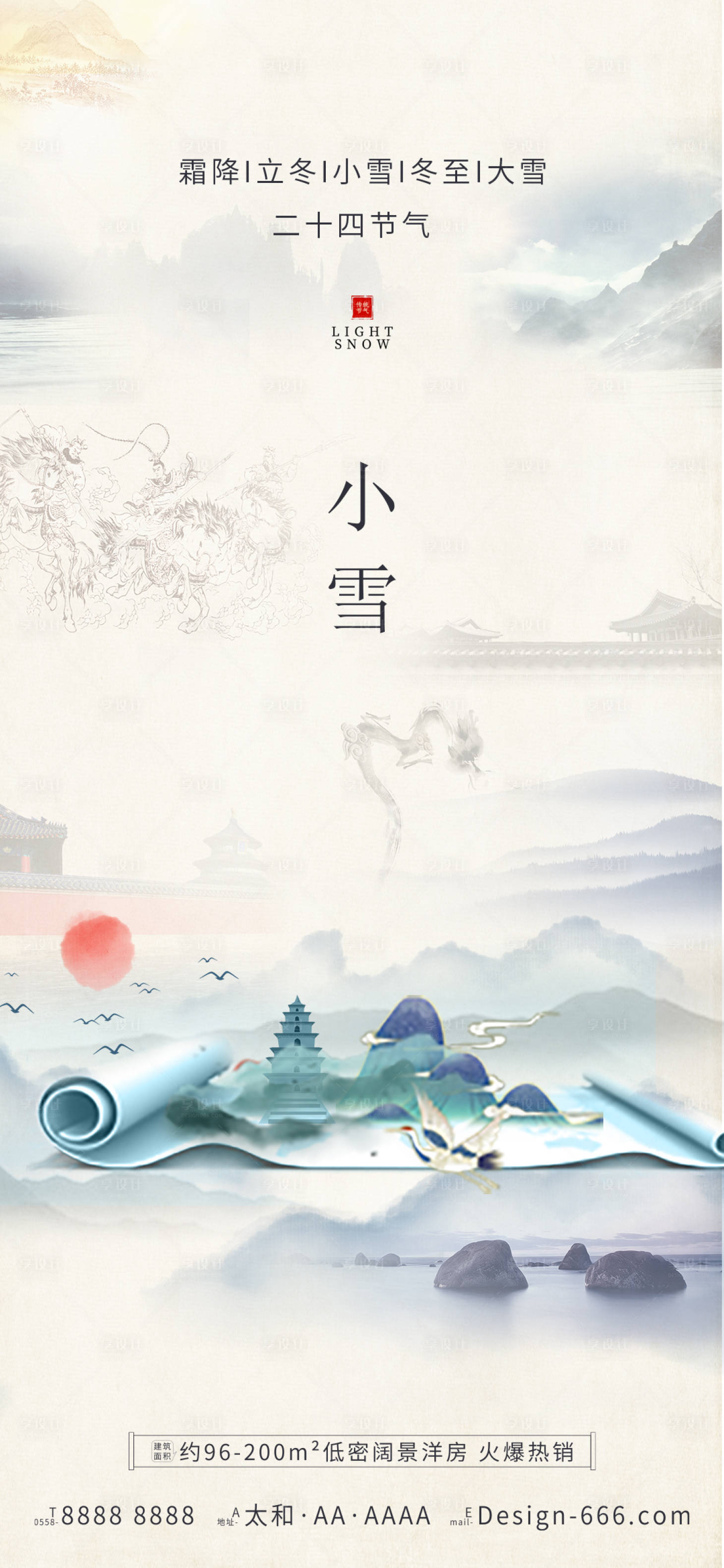 源文件下载【享设计】搜索编号：76810013465309738【小雪节气海报】
