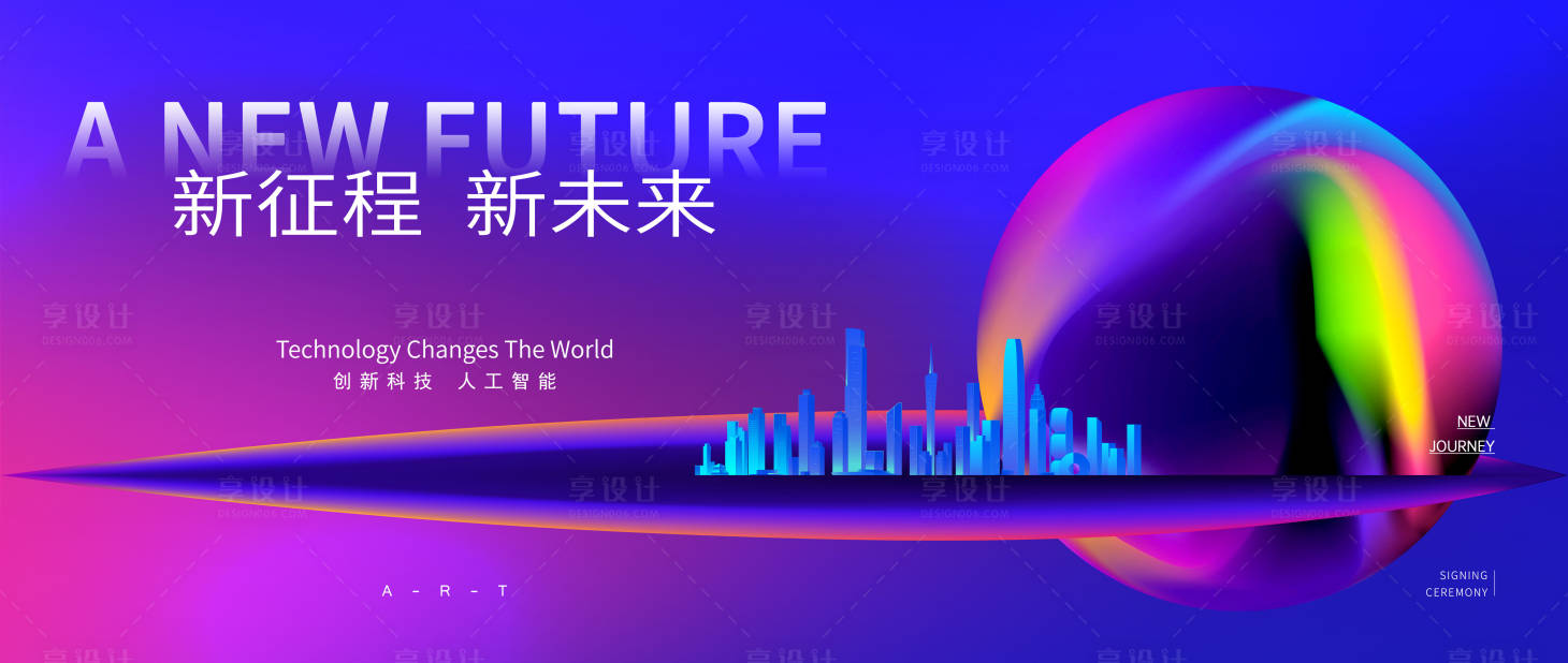 源文件下載【享設計】搜索編號：41260013479048429【科技年會背景板】