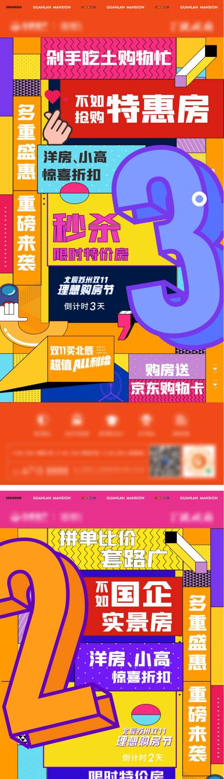 源文件下载【享设计】搜索编号：16450013197232380【双十一倒计时海报】