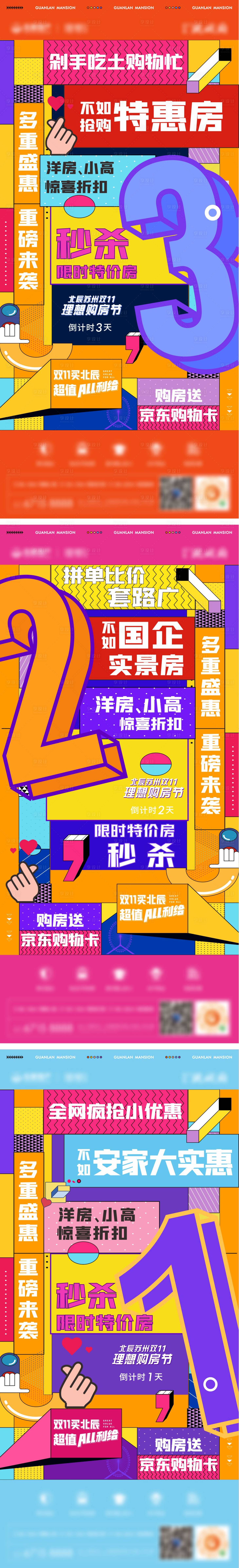 源文件下载【享设计】搜索编号：16450013197232380【双十一倒计时海报】