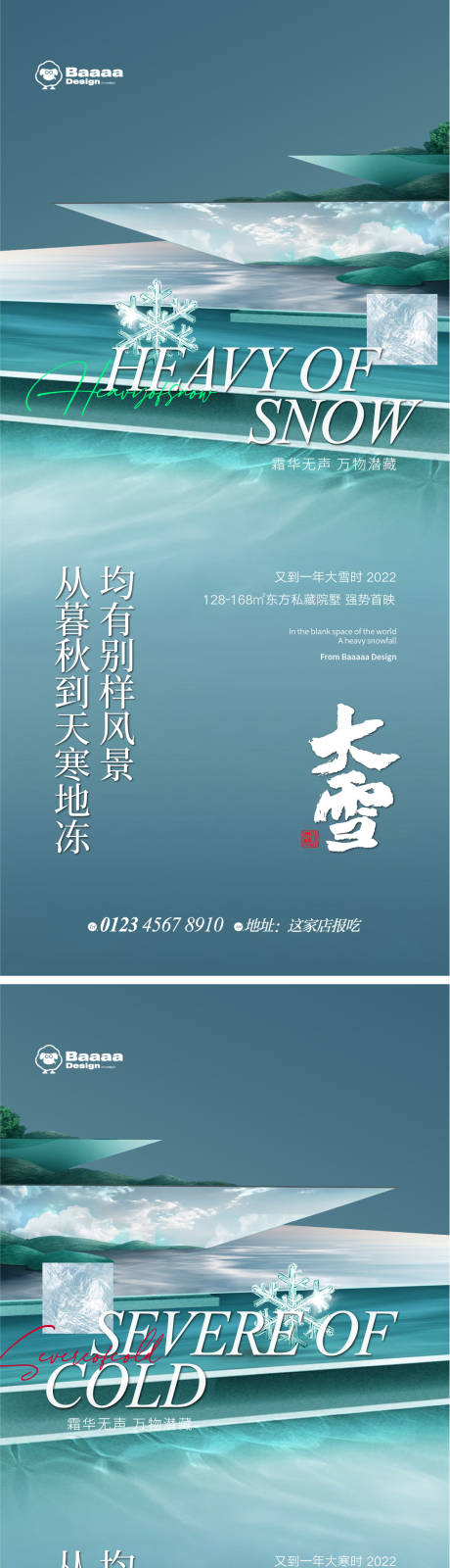 源文件下載【享設計】搜索編號：61060013605168584【大雪大寒節氣海報】