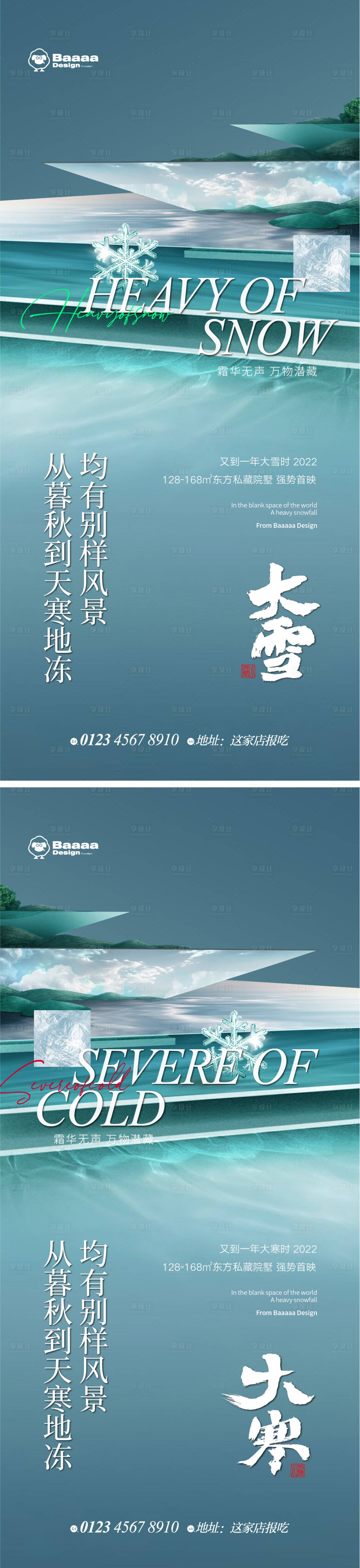 源文件下載【享設計】搜索編號：61060013605168584【大雪大寒節氣海報】