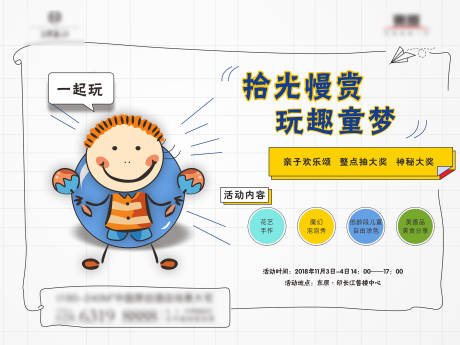 源文件下载【亲子活动主K】编号：77600013105365843
