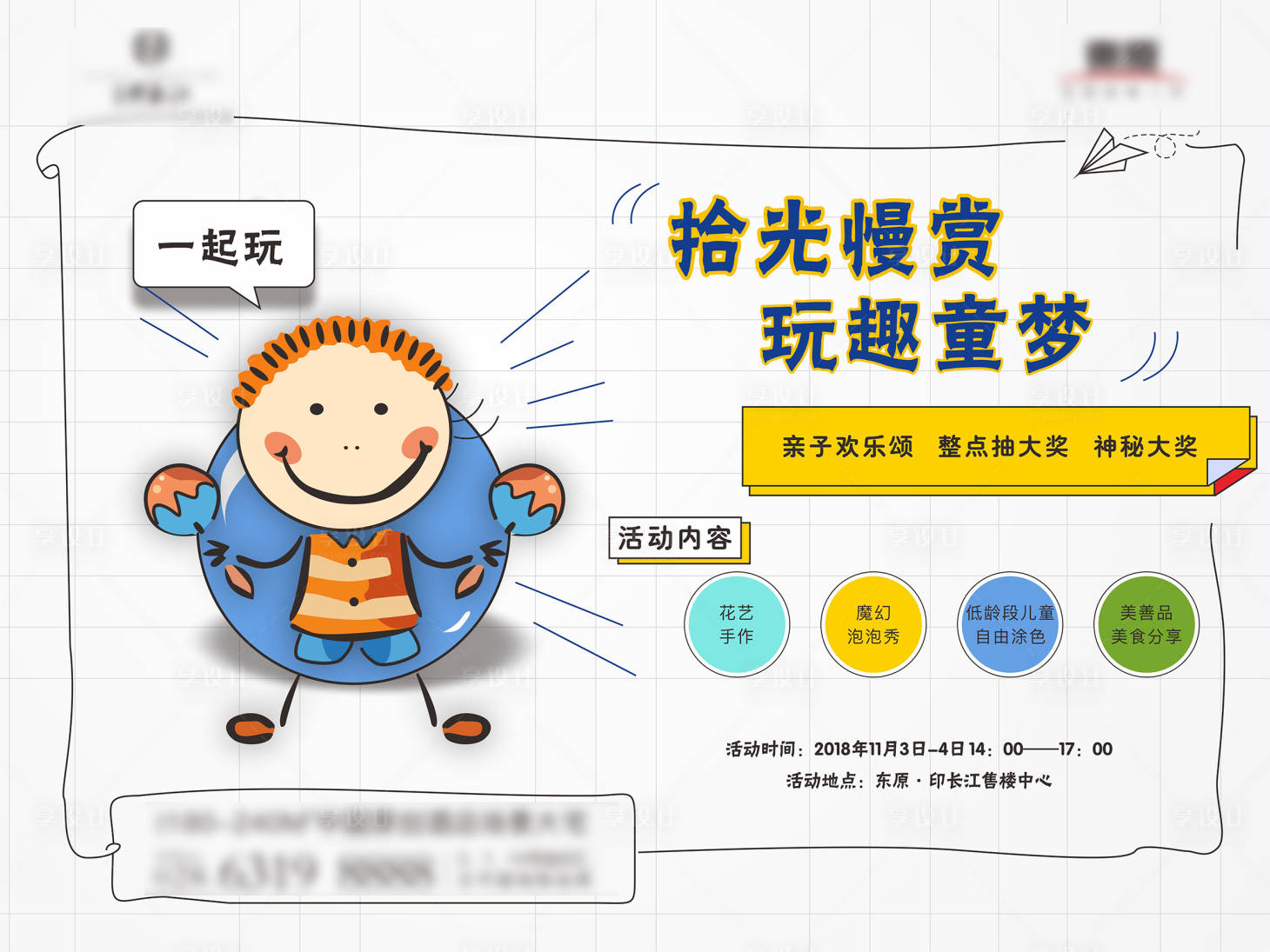 源文件下載【親子活動主K】編號：77600013105365843