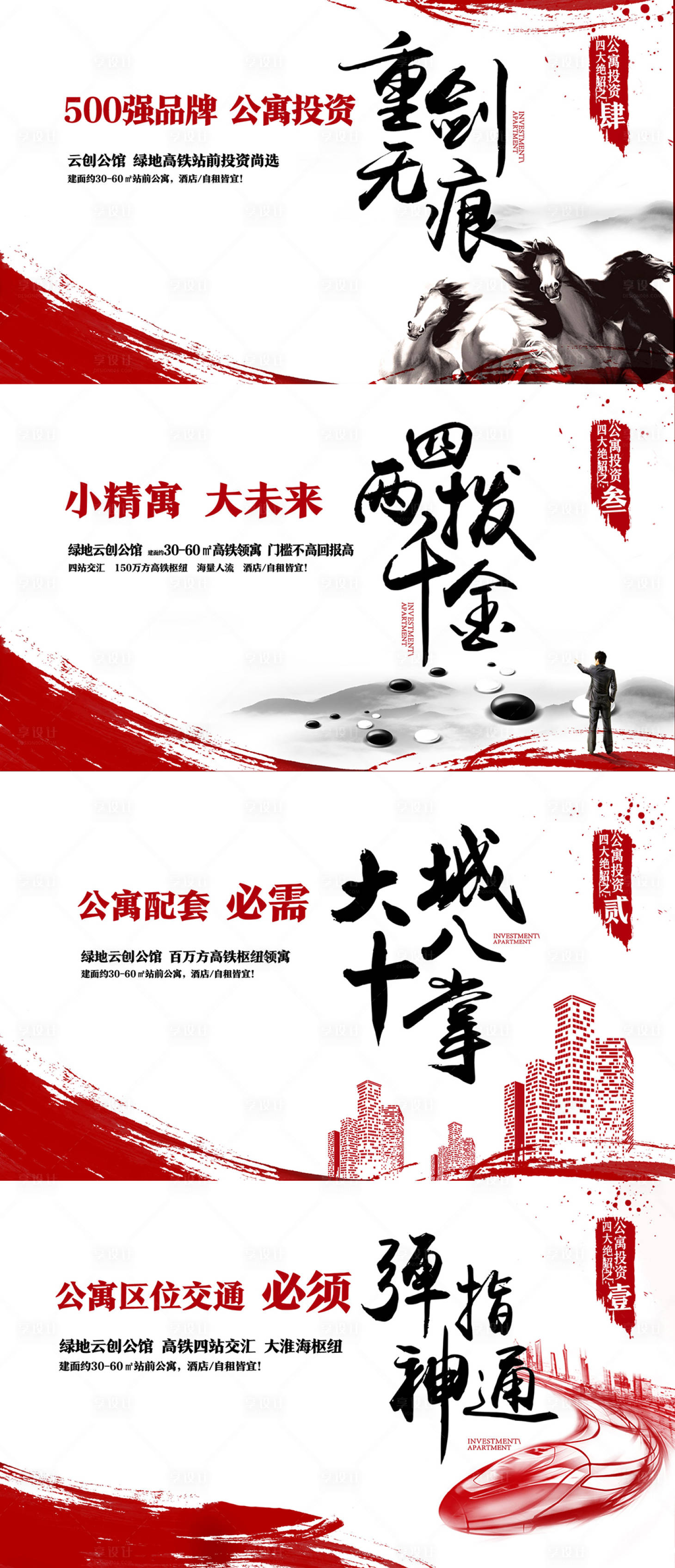 源文件下載【享設計】搜索編號：77040013433135295【地產公寓投資價值點系列海報展板】