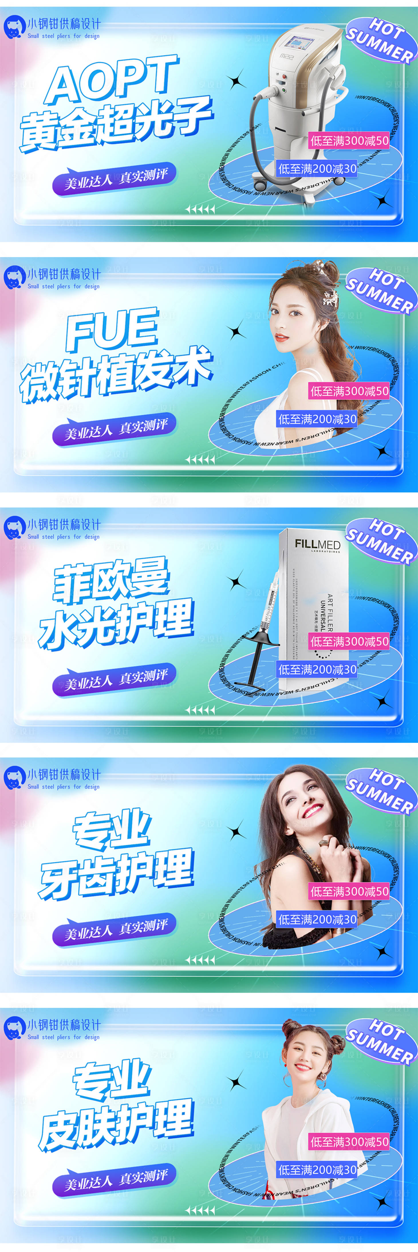 源文件下载【享设计】搜索编号：74940013146152838【高端简约美业主图banner】