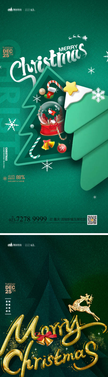 源文件下載【享設計】搜索編號：90220013102985164【圣誕節海報】